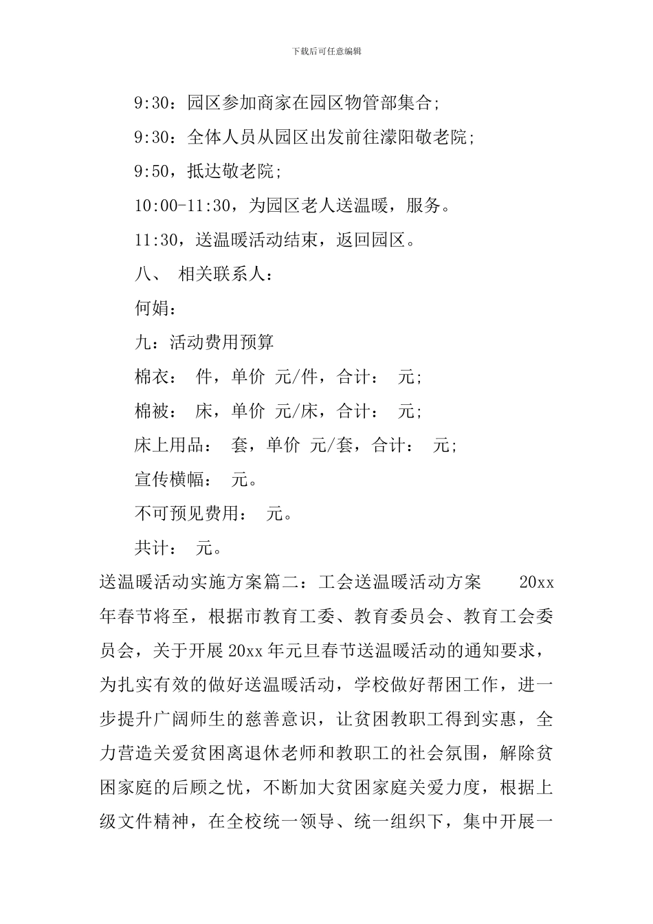 送温暖活动实施方案_第2页