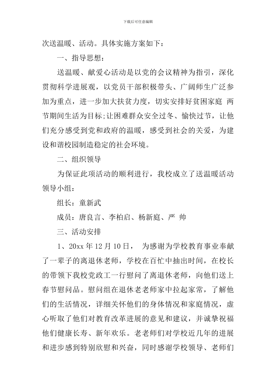 送温暖活动实施方案_第3页