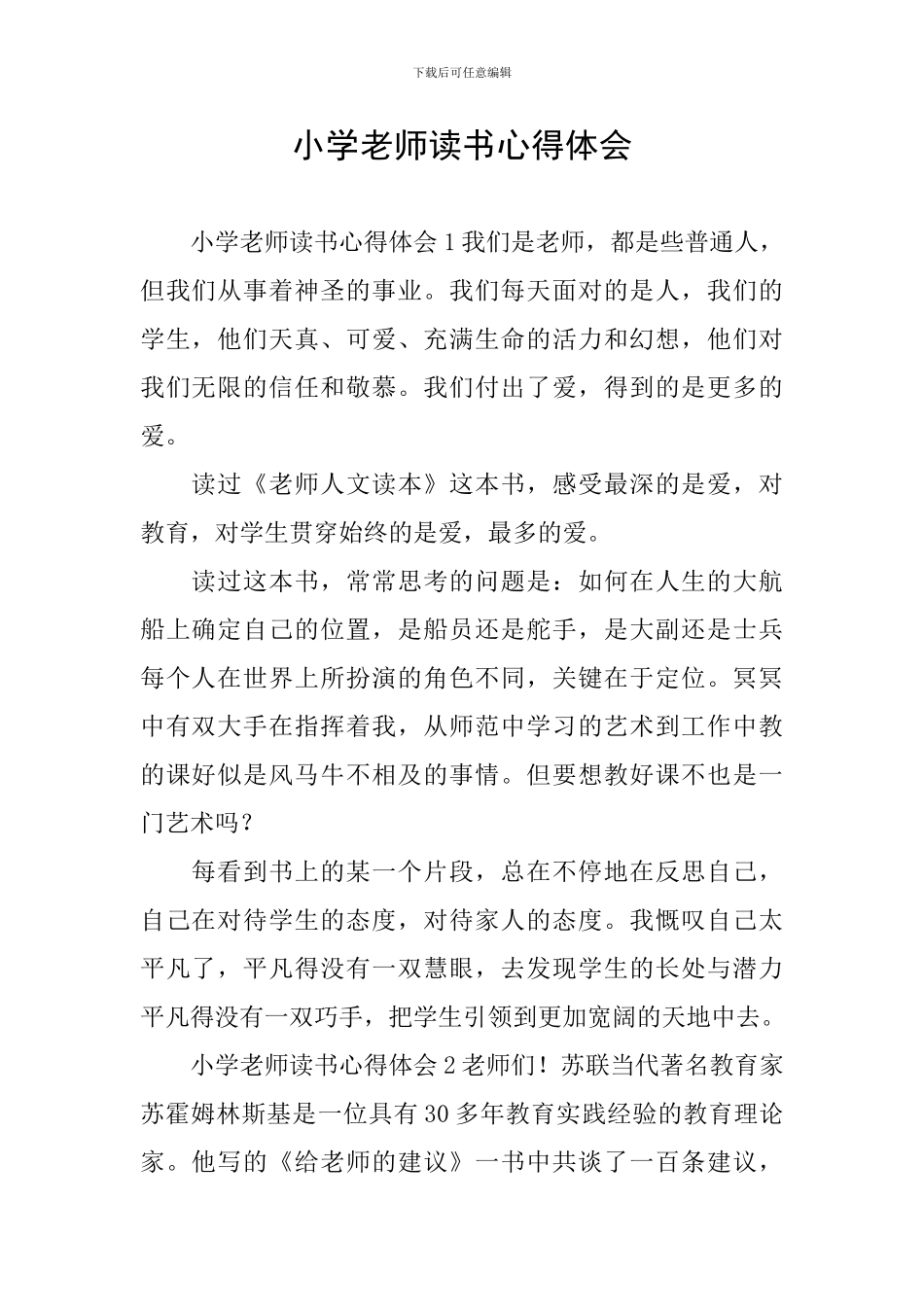 小学教师读书心得体会_第1页