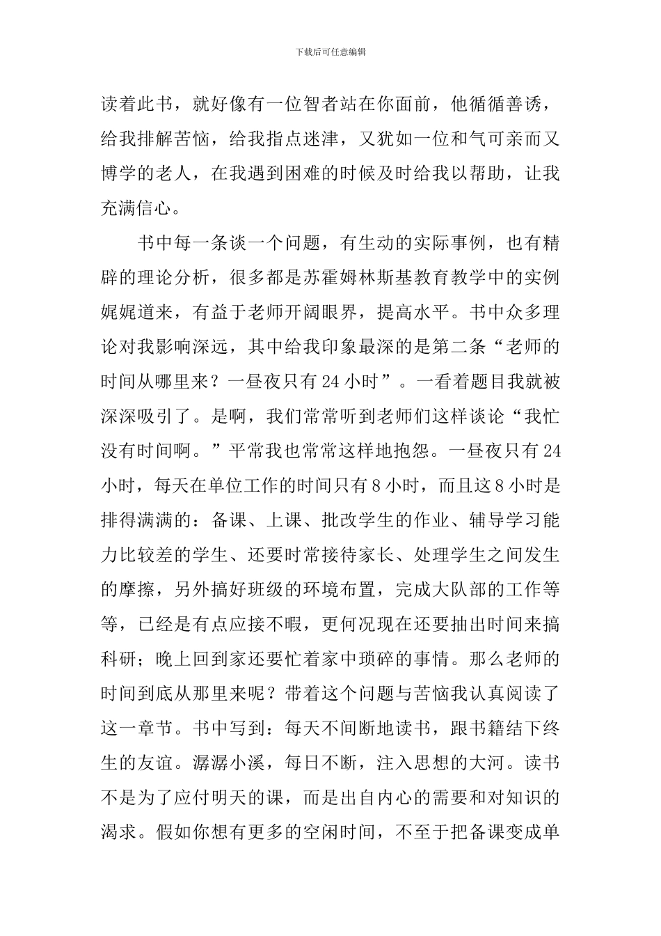 小学教师读书心得体会_第2页