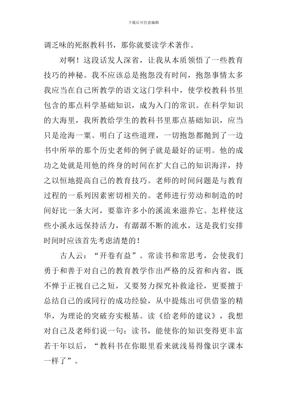 小学教师读书心得体会_第3页