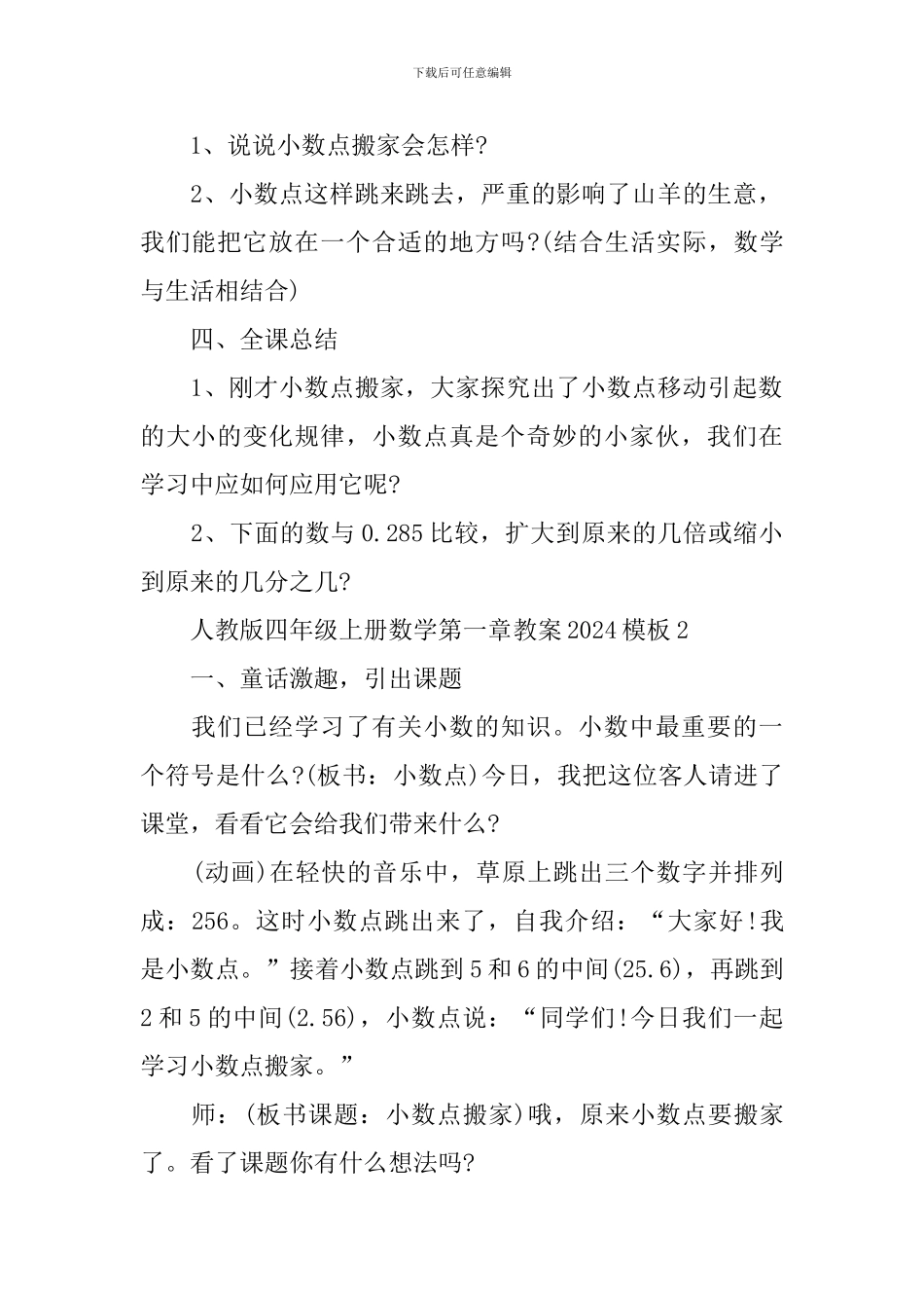 人教版四年级上册数学第一章教案模板_第2页