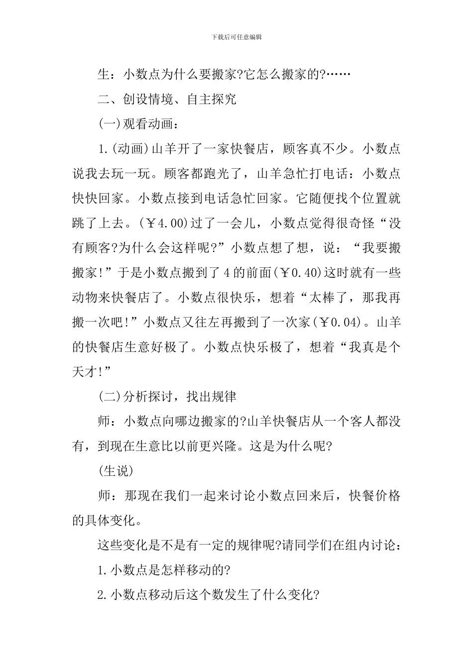 人教版四年级上册数学第一章教案模板_第3页