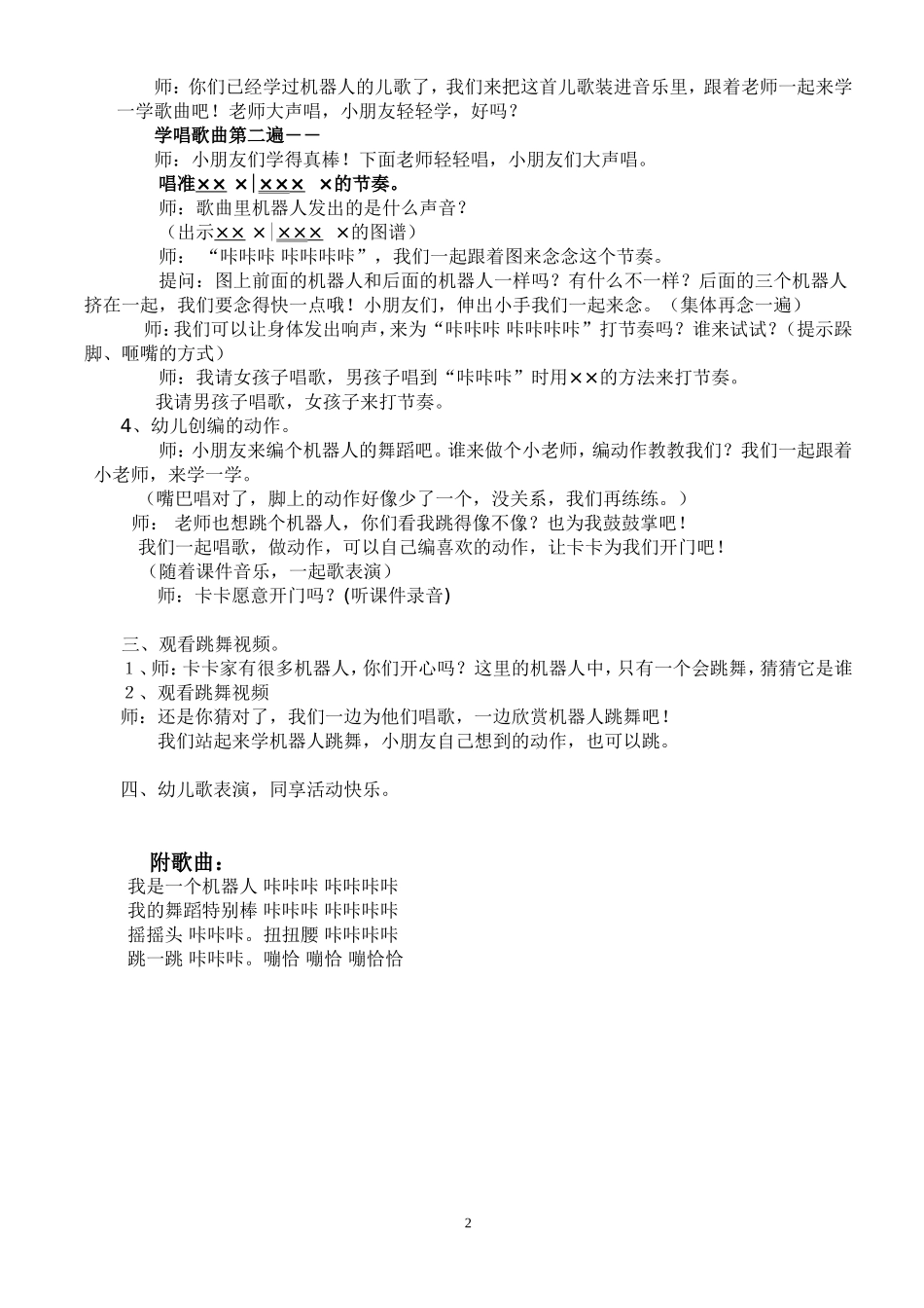 2014蓝天杯教案设计_第2页