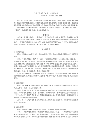 巧用“连接句”，搭一座美丽的桥——巧用“连接句”驾驭素材