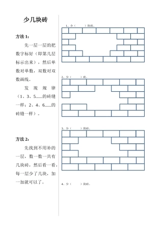一下少几块砖01