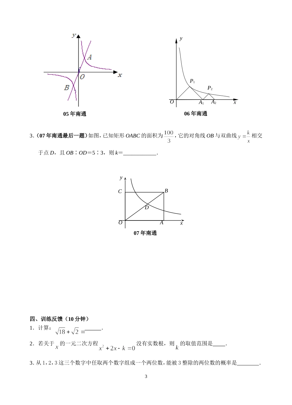 填空选择专项训练_第3页