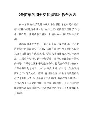 最简单的图形变化规律教学反思