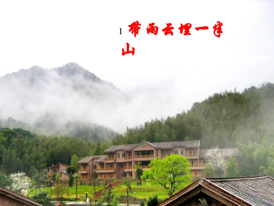 优质课：寻觅春天的踪迹_第3页