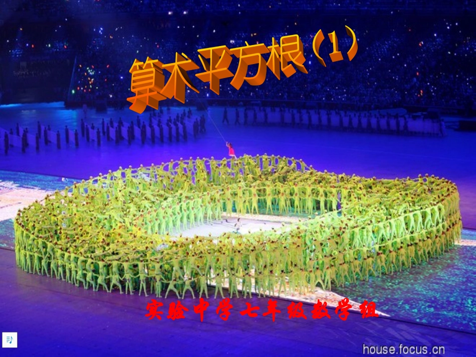 算术平方根（1）dps1_第2页