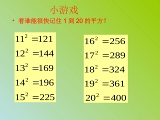 算术平方根（1）dps1