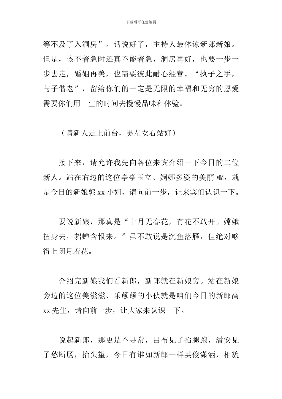 婚礼拜父母环节主持人串词_第2页