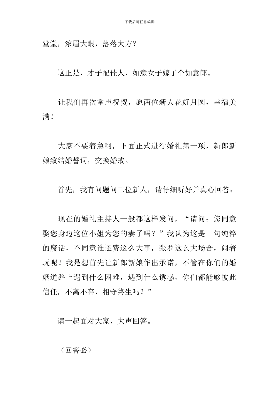 婚礼拜父母环节主持人串词_第3页