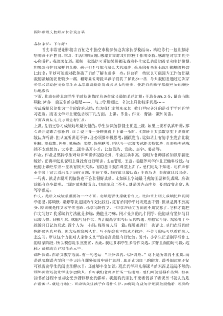 四年级下册语文教师家长会发言稿