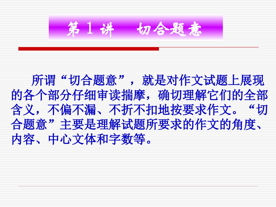 切合题意课件_第2页