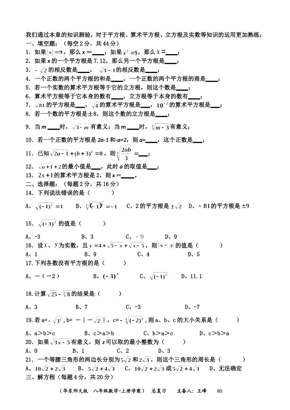 学案--12~16章总复习_第2页
