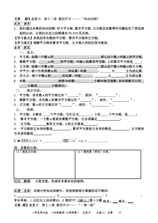 学案--12~16章总复习