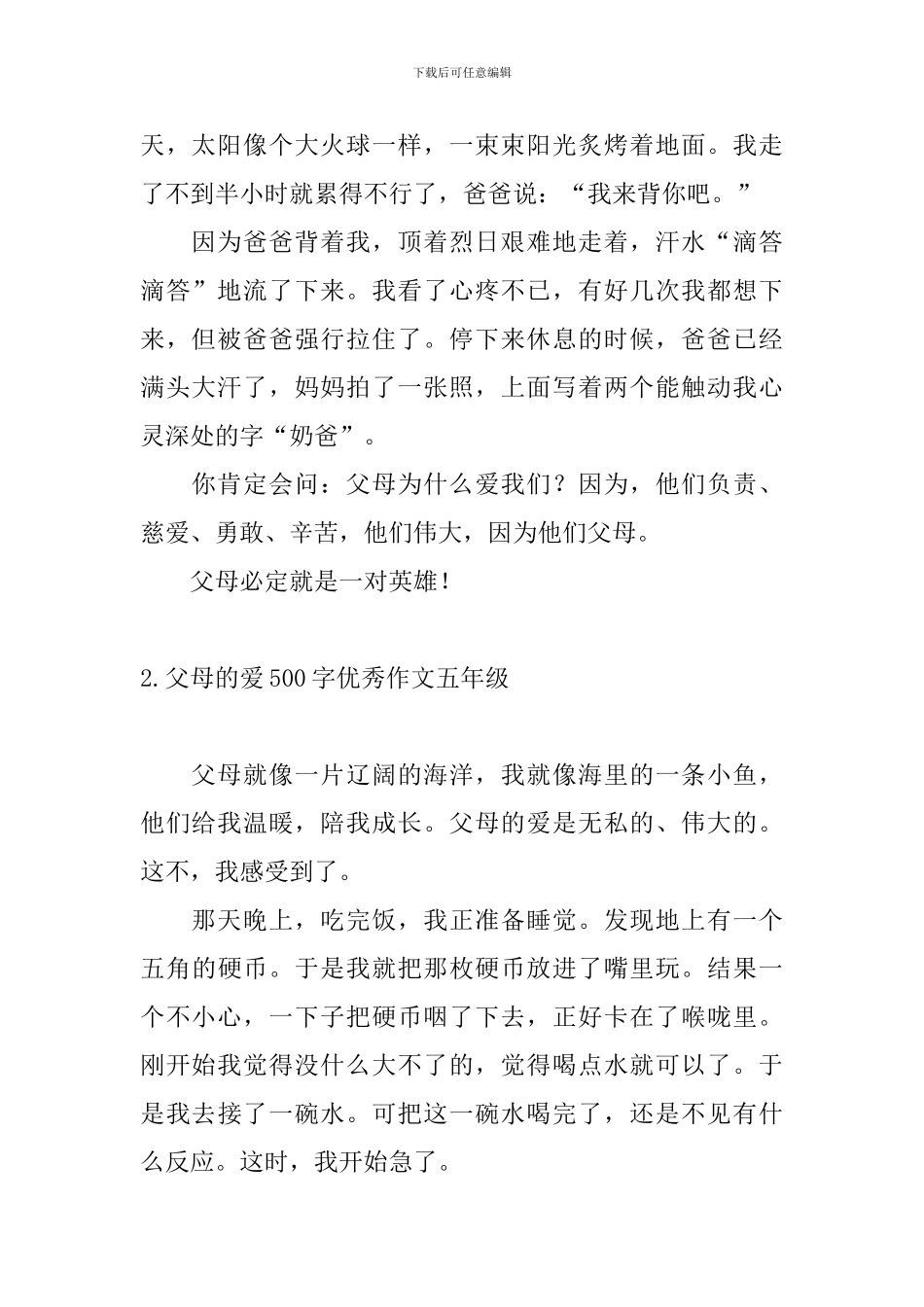 父母的爱500字优秀作文五年级_第2页