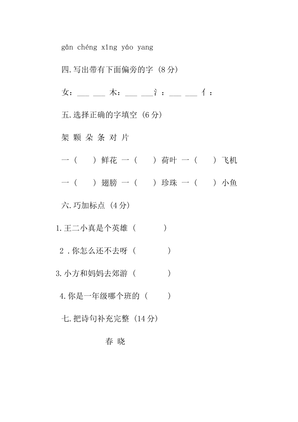 小学语文第一册期中试卷_第2页