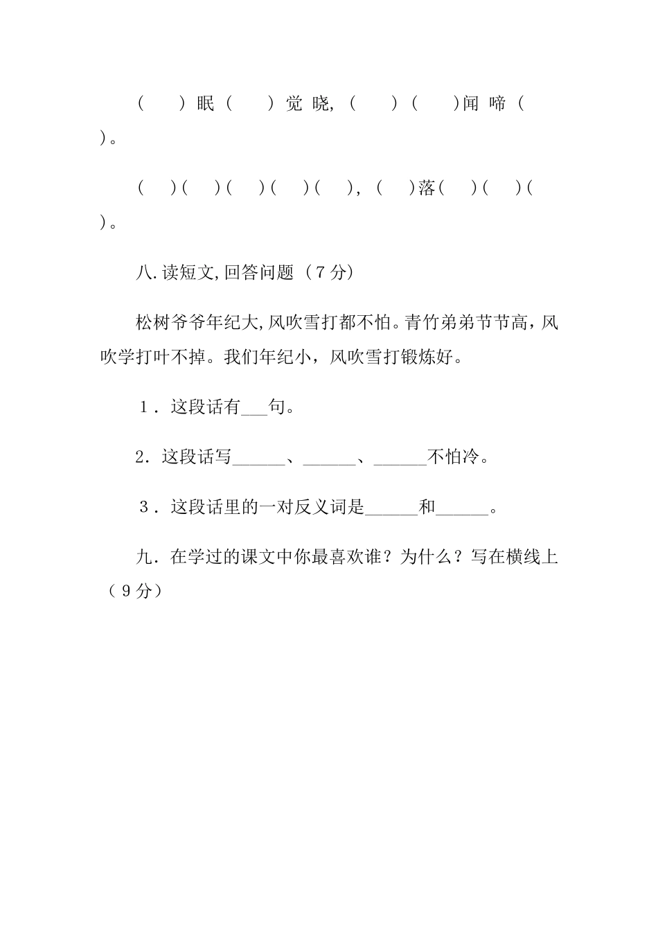 小学语文第一册期中试卷_第3页