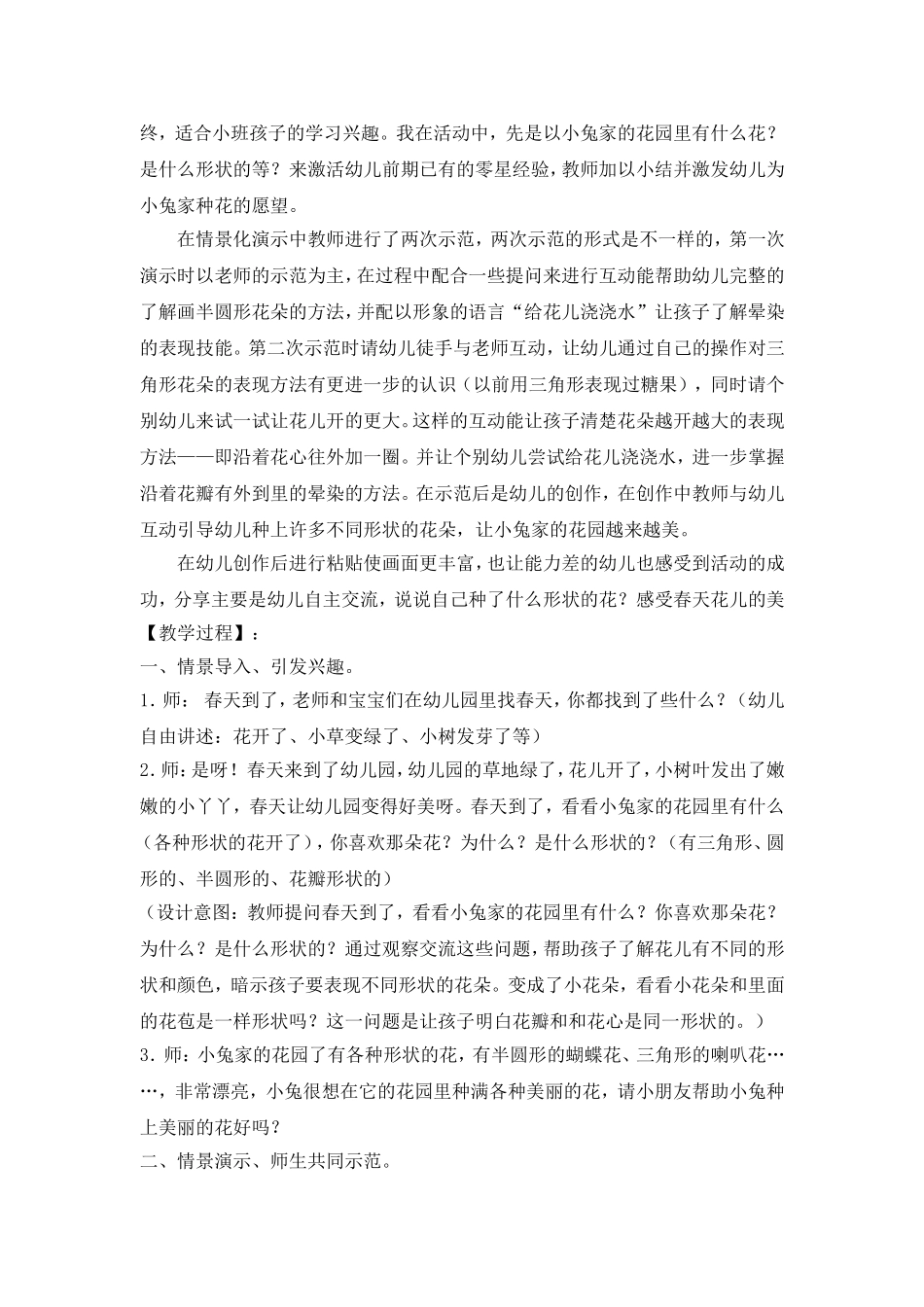 小班美术活动《花儿开了》_第2页