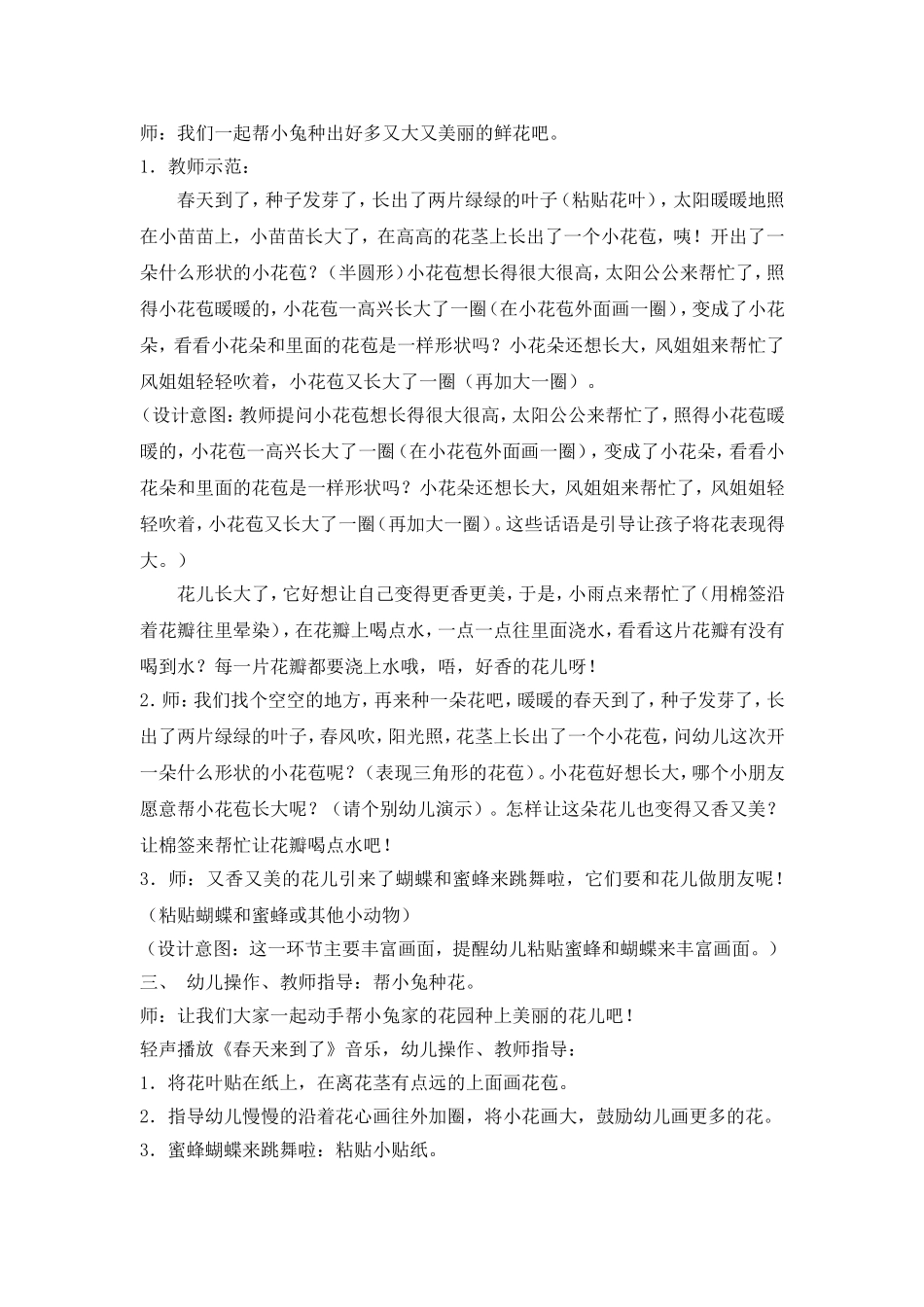 小班美术活动《花儿开了》_第3页