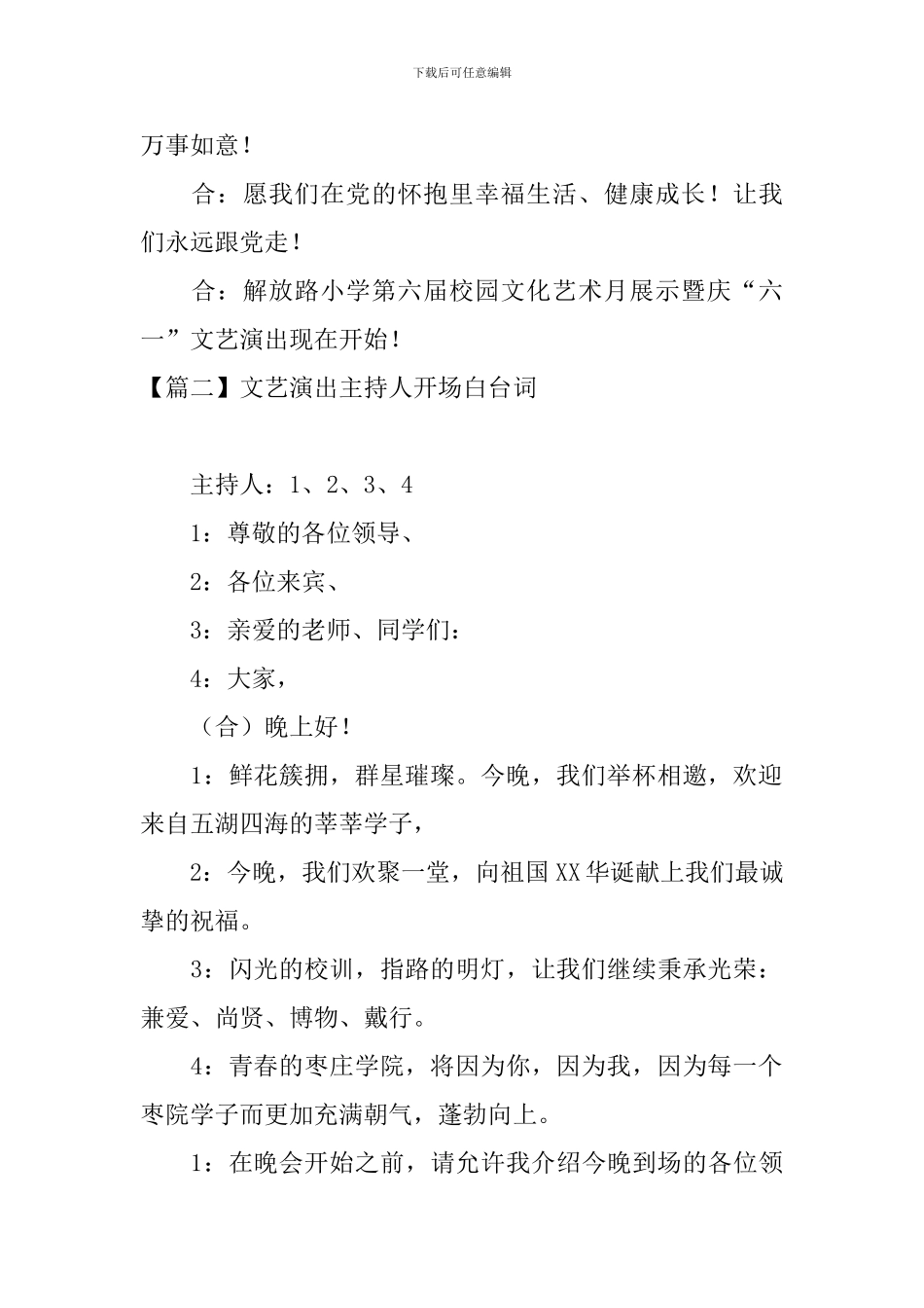 文艺演出主持人开场白台词_第2页