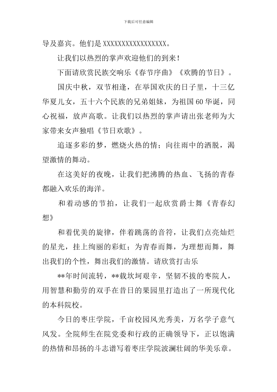 文艺演出主持人开场白台词_第3页