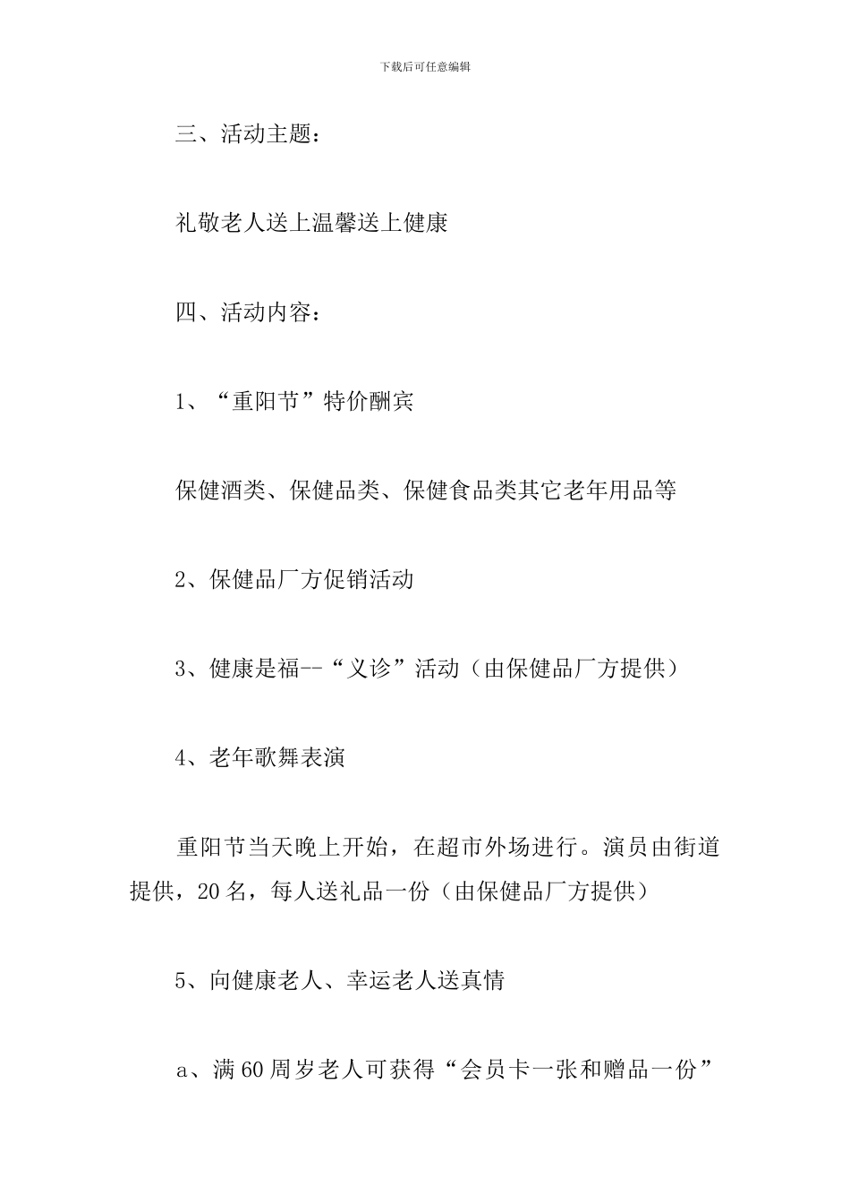 商场重阳节促销方案_第2页