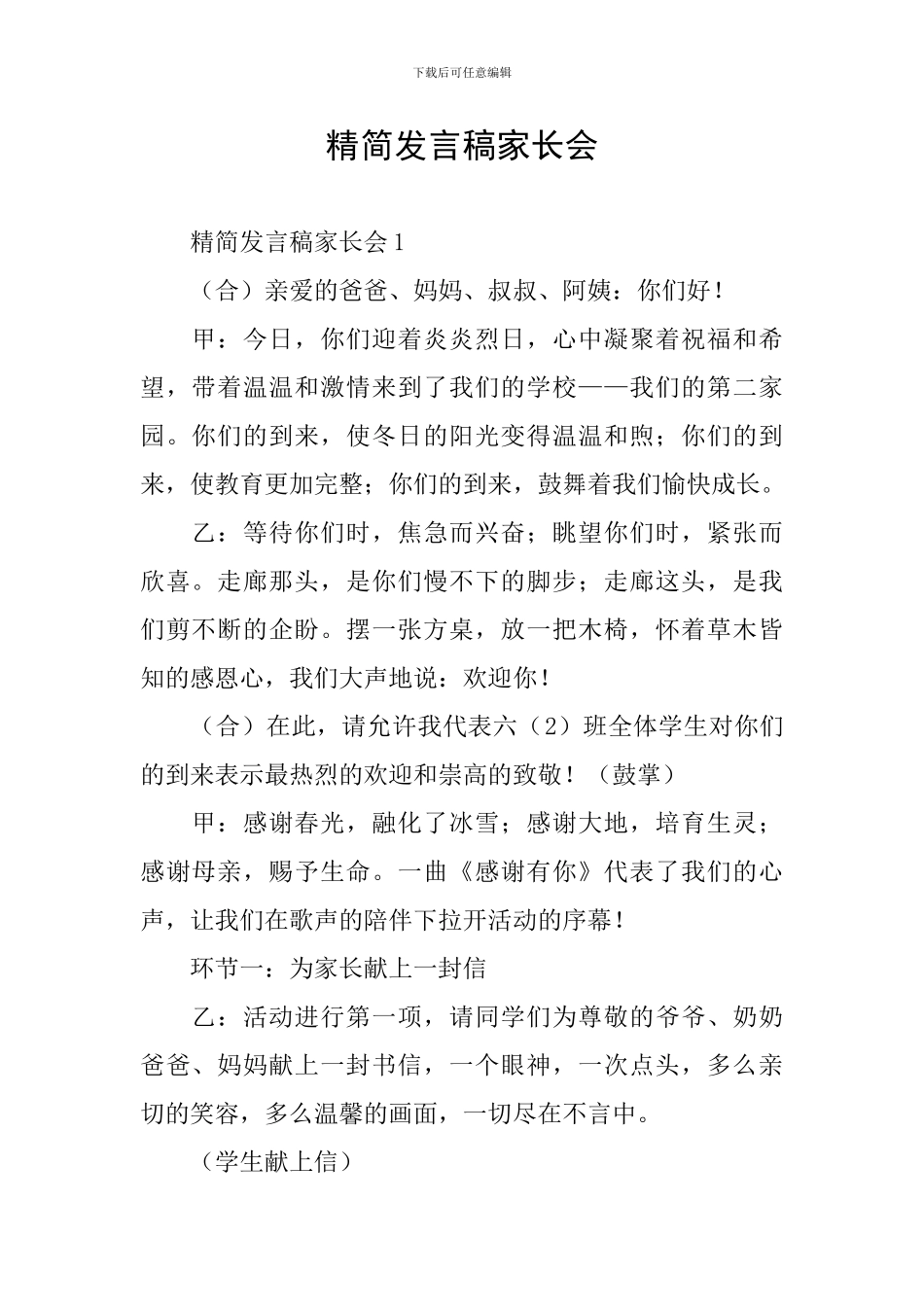 精简发言稿家长会_第1页