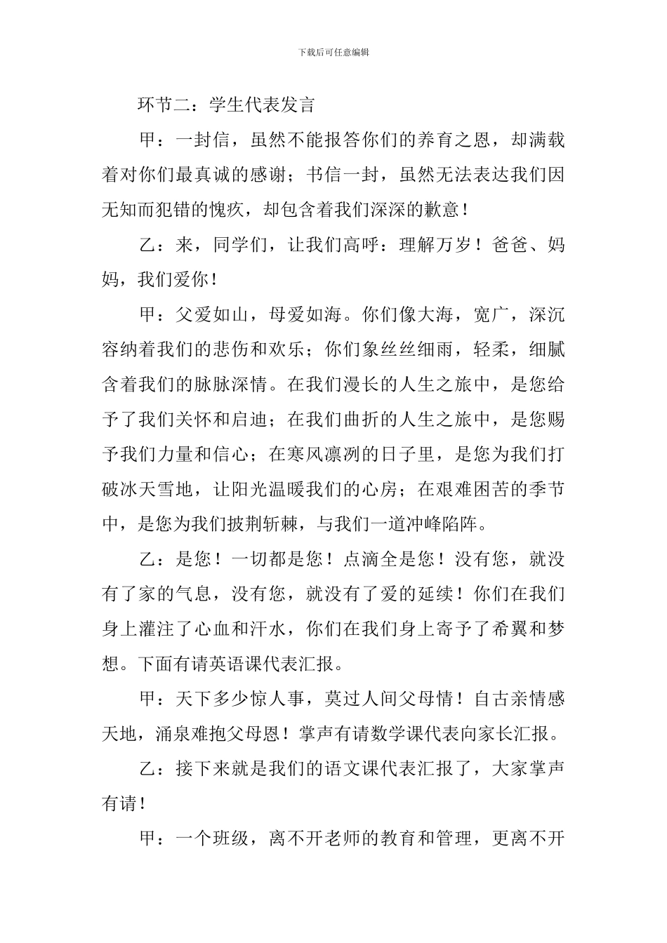 精简发言稿家长会_第2页