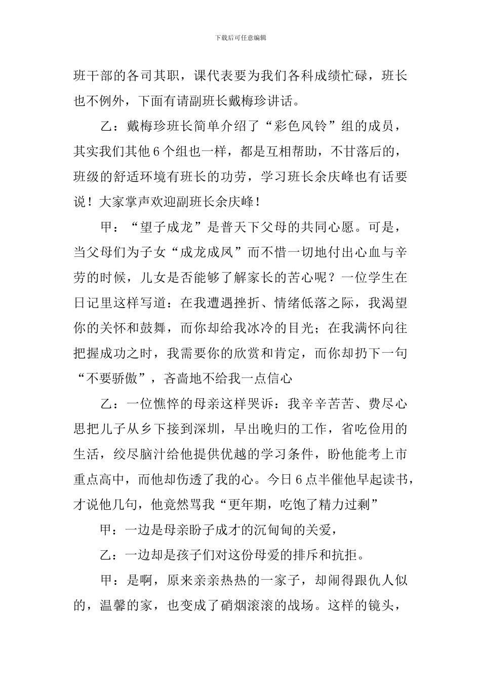 精简发言稿家长会_第3页