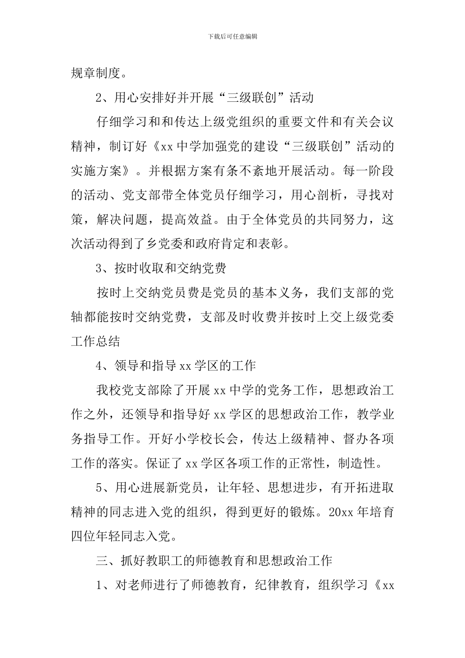 2024年党总支年终工作总结_第2页