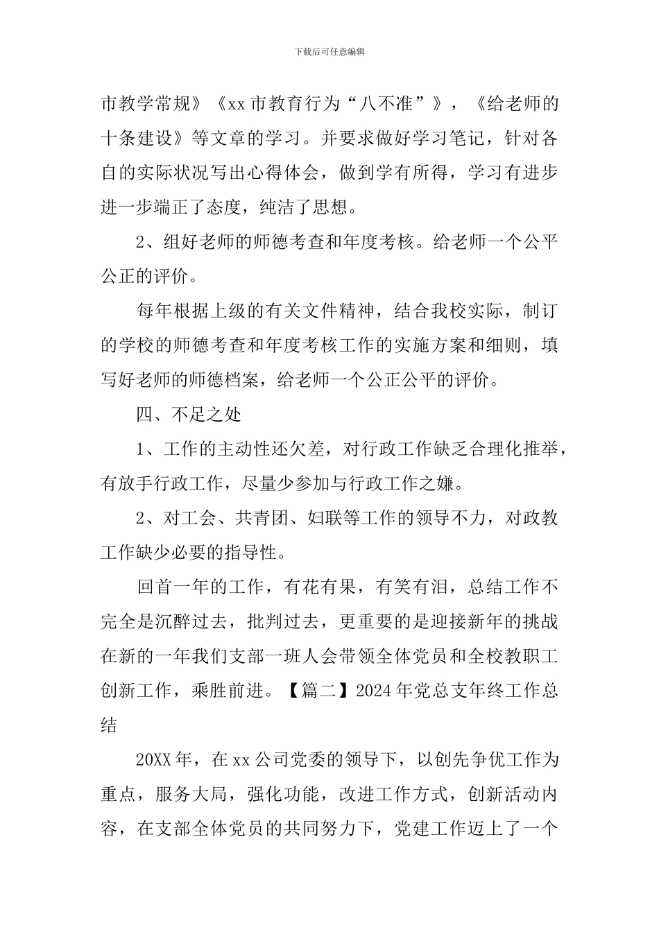 2024年党总支年终工作总结_第3页