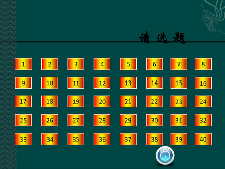 趣味知识抢答_第2页