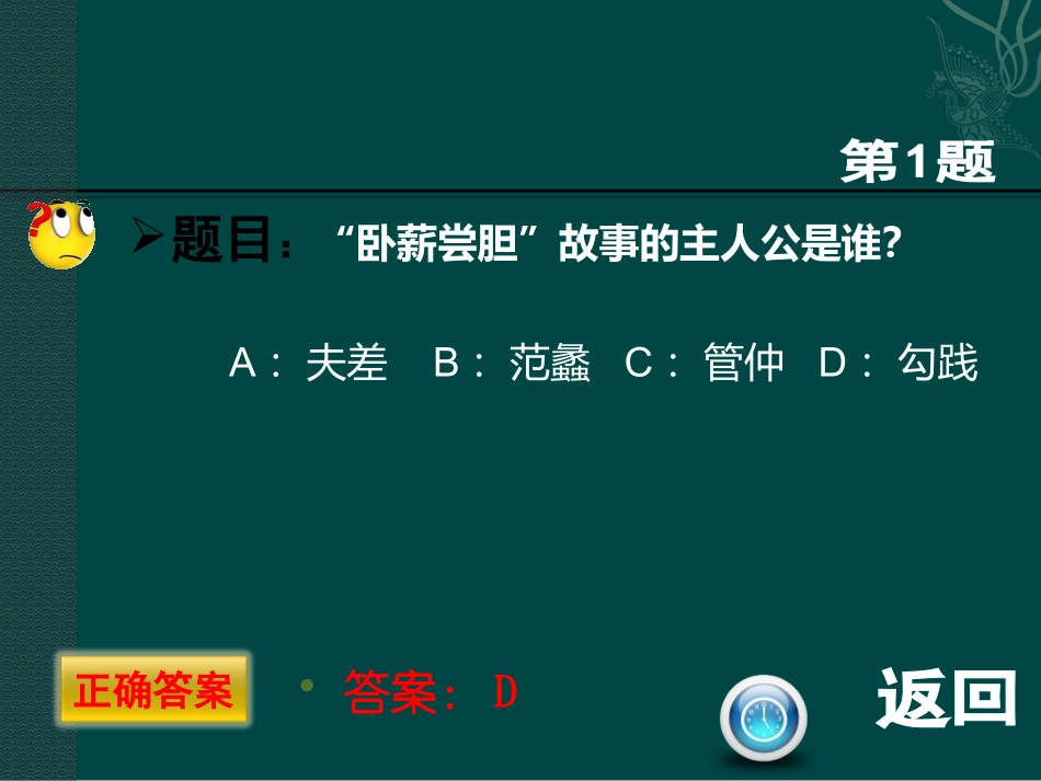 趣味知识抢答_第3页