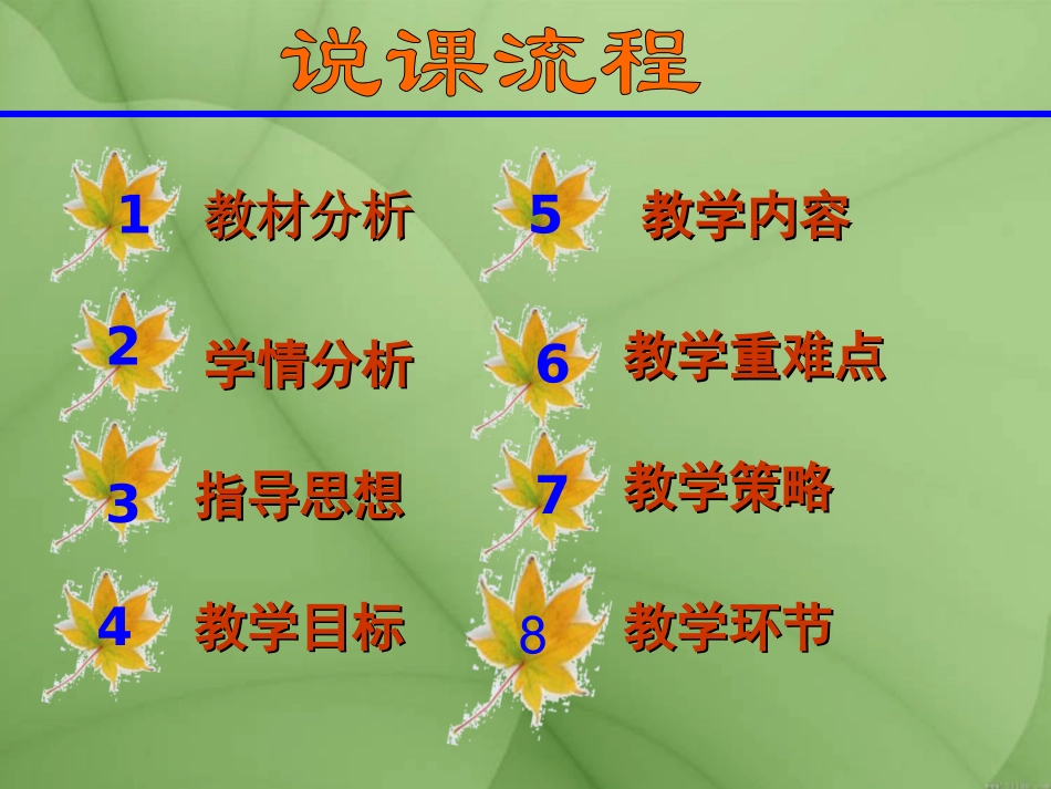 《途中跑与终点冲刺》的说课教案_第2页
