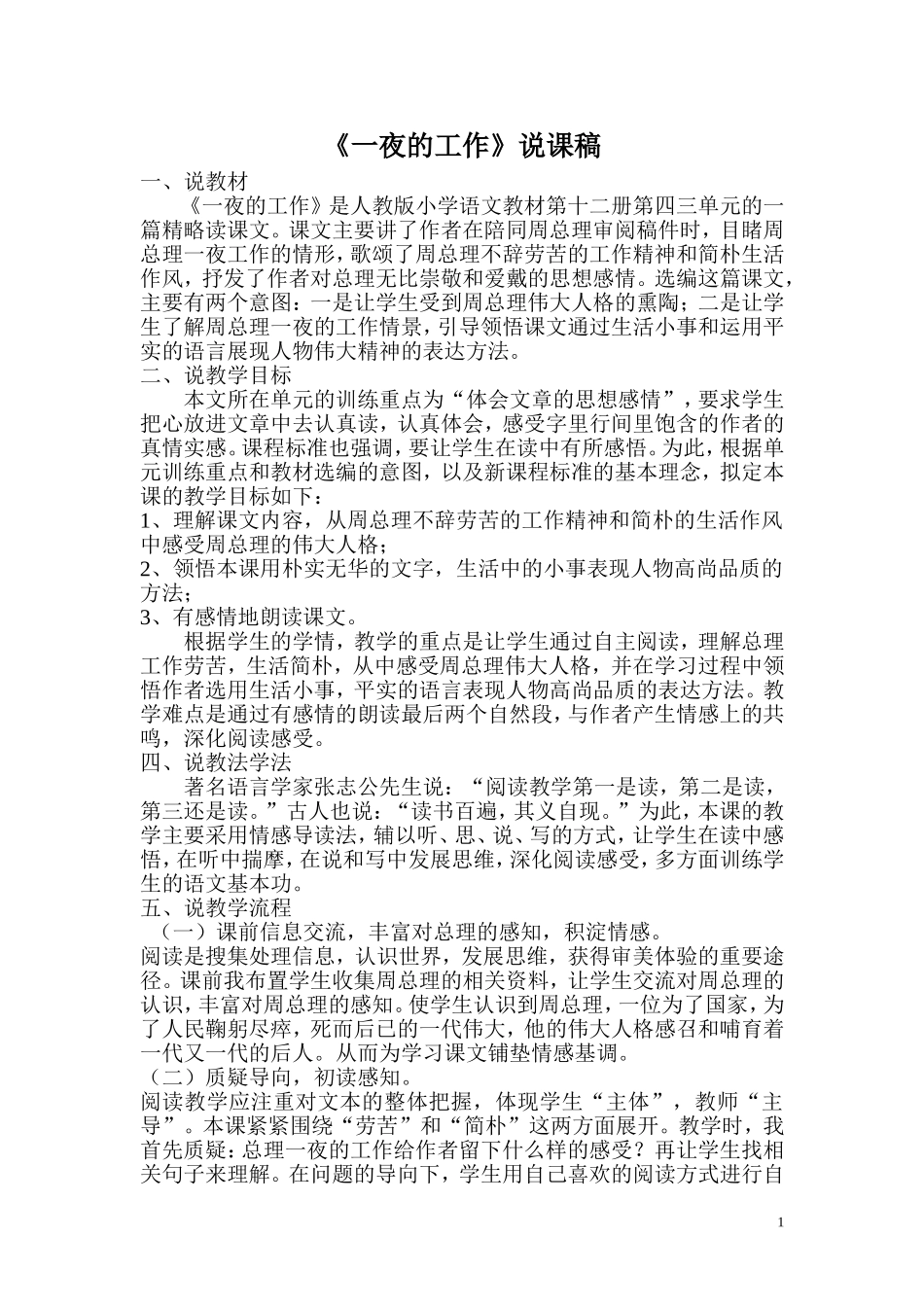 一夜的工作说课稿_第1页