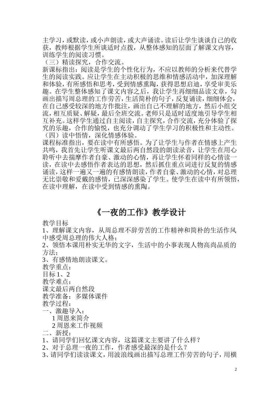 一夜的工作说课稿_第2页