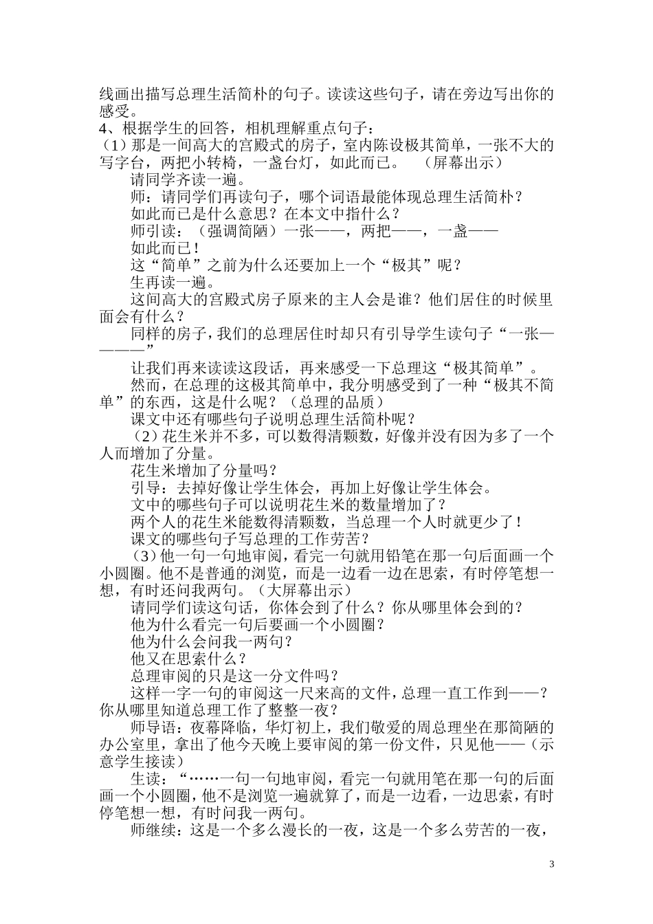 一夜的工作说课稿_第3页
