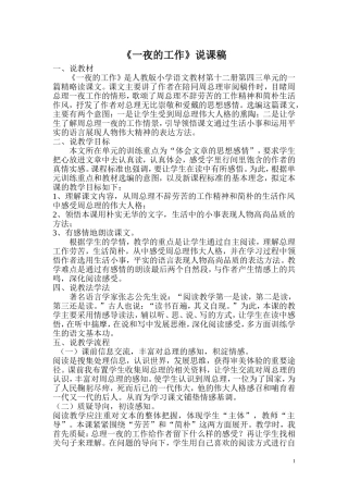 一夜的工作说课稿