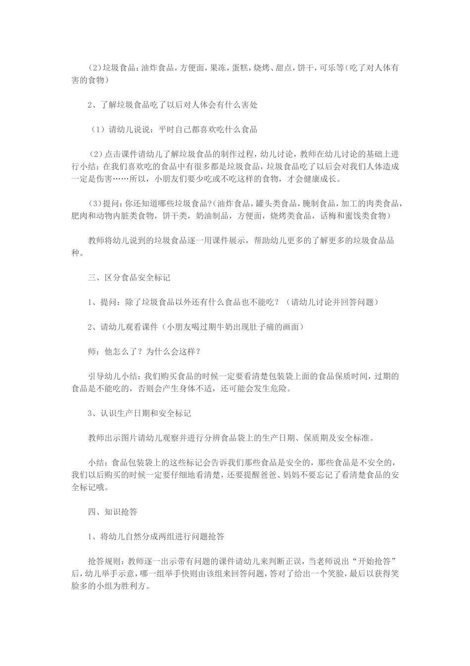 大班健康教案：吃健康的食品_第2页