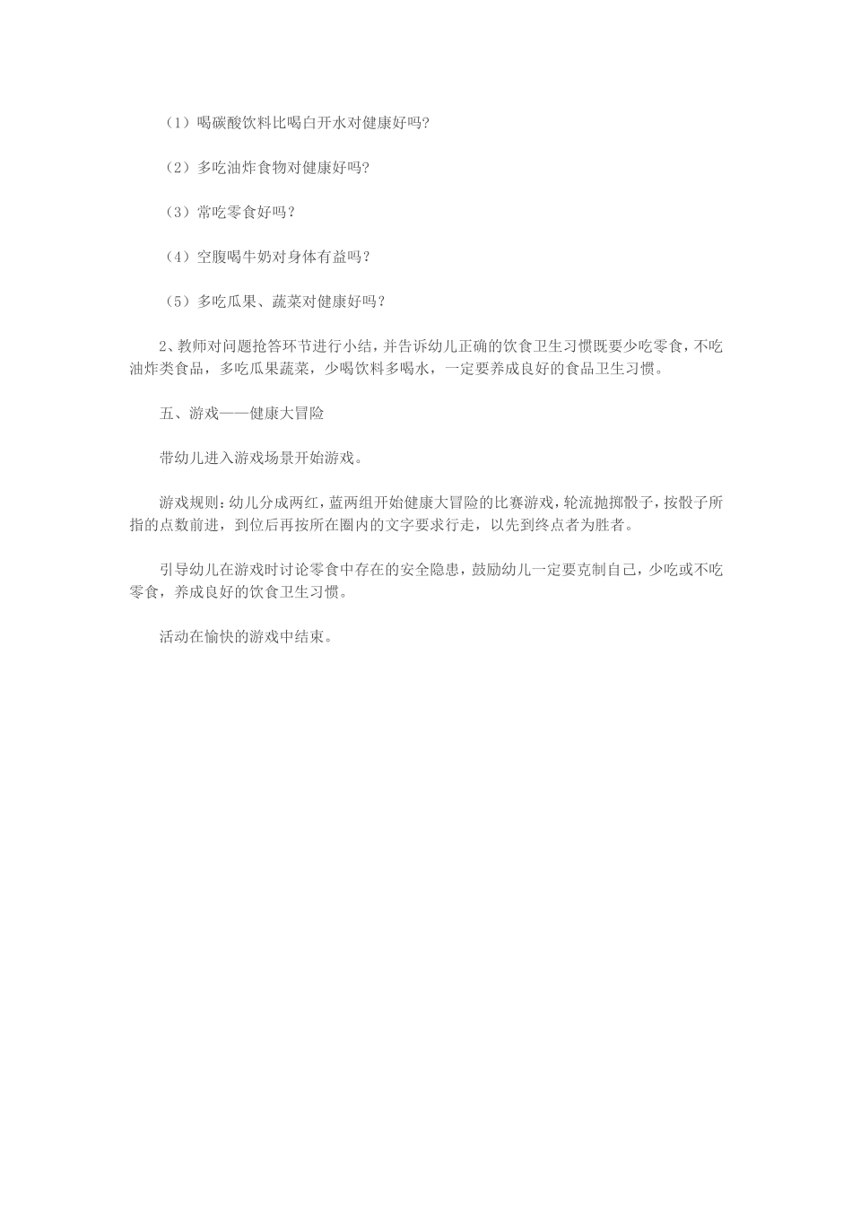 大班健康教案：吃健康的食品_第3页
