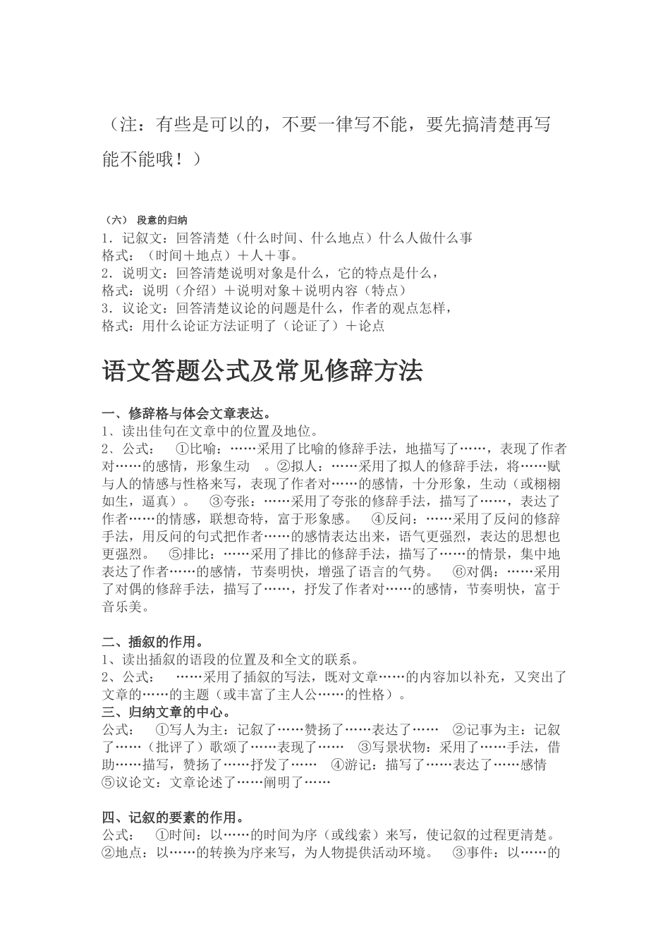 小学语文阅读答题的小技巧_第2页