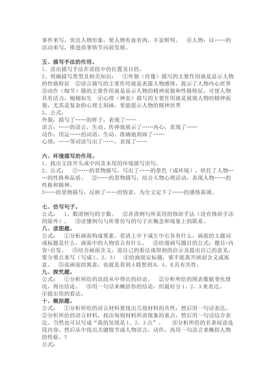 小学语文阅读答题的小技巧_第3页
