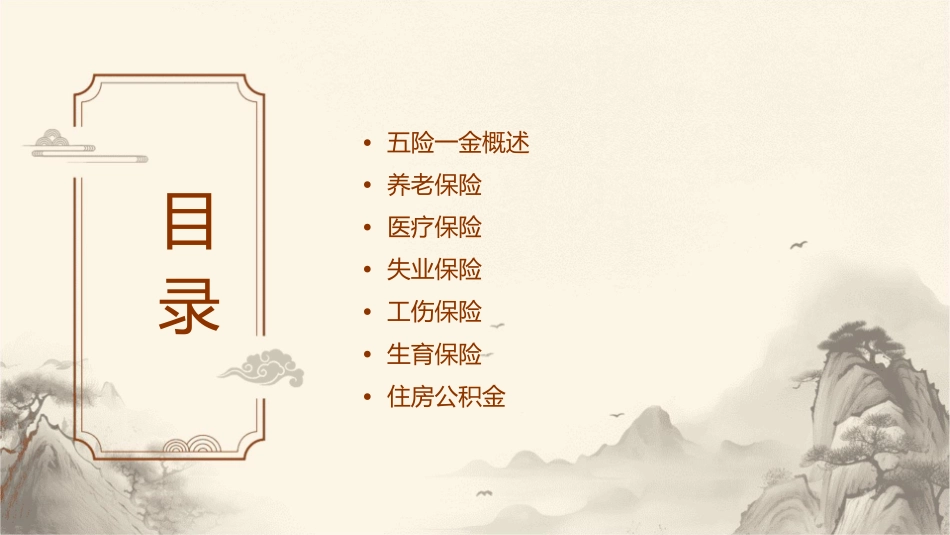 五险一金基础知识课件1_第2页