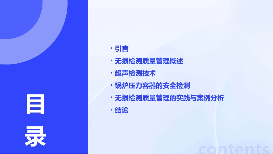单位无损检测质量管理超声河南锅炉压力容器安全检测研究院课件_第2页