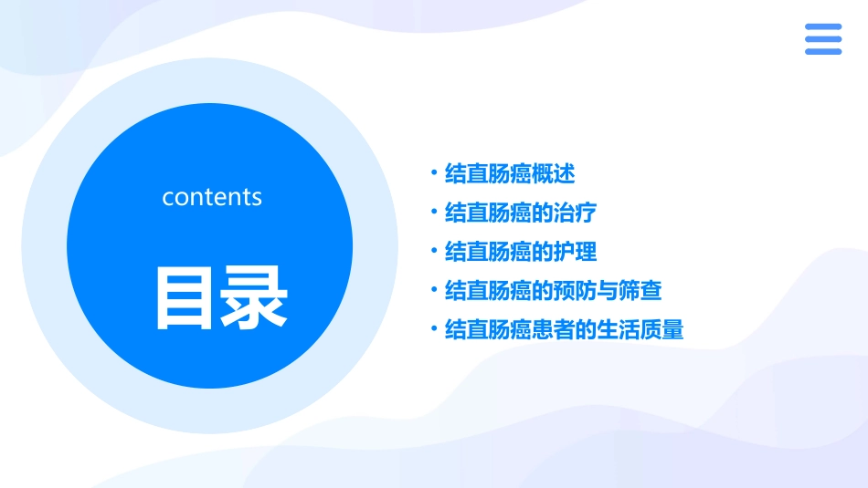 2021ASCO结直肠癌护理课件_第2页