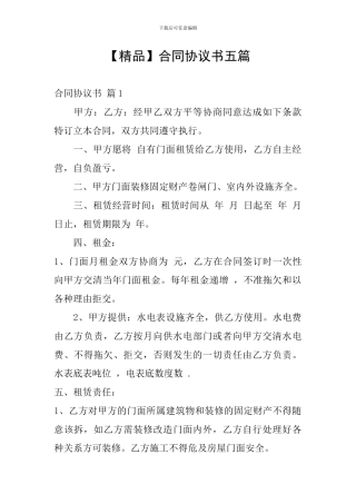 合同协议书五篇