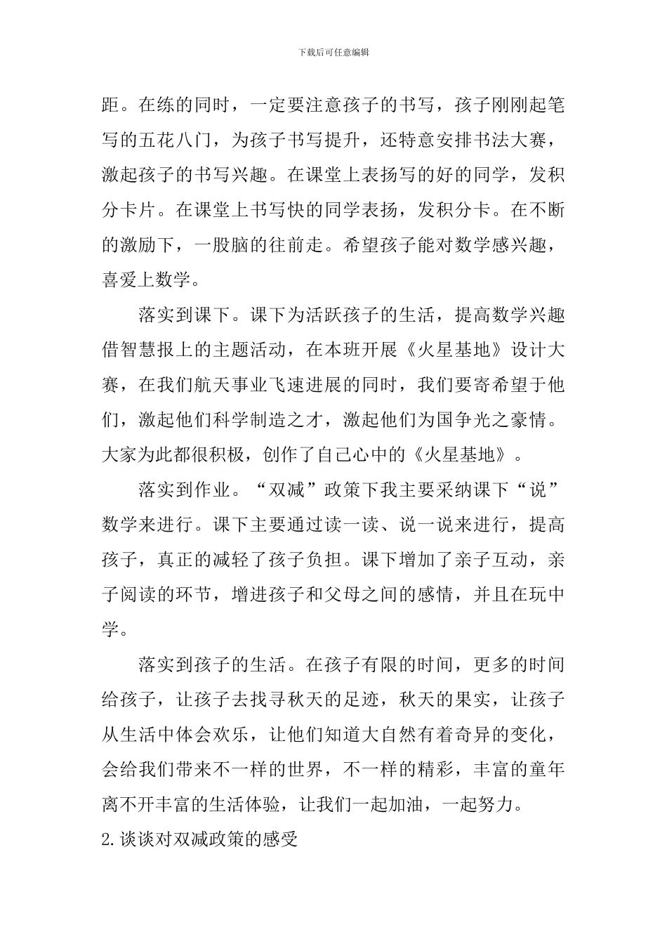 谈谈对双减政策的感受_第2页